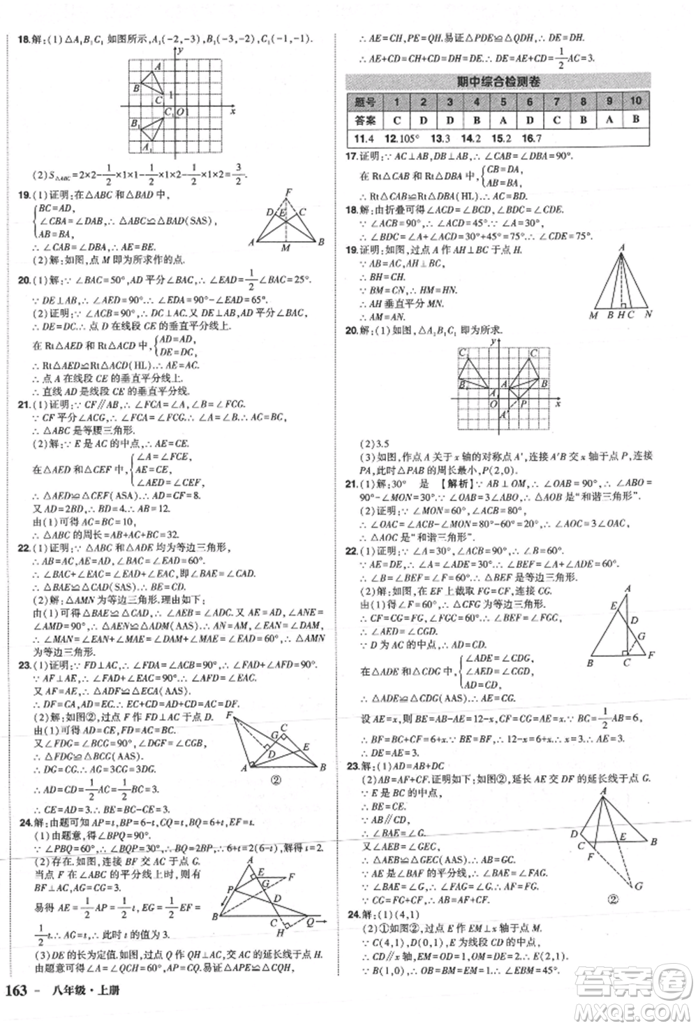 長(zhǎng)江出版社2021狀元成才路創(chuàng)優(yōu)作業(yè)八年級(jí)上冊(cè)數(shù)學(xué)人教版參考答案