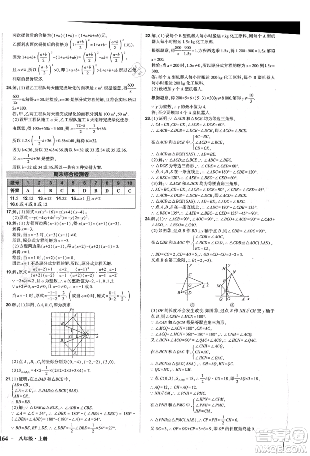 長(zhǎng)江出版社2021狀元成才路創(chuàng)優(yōu)作業(yè)八年級(jí)上冊(cè)數(shù)學(xué)人教版參考答案