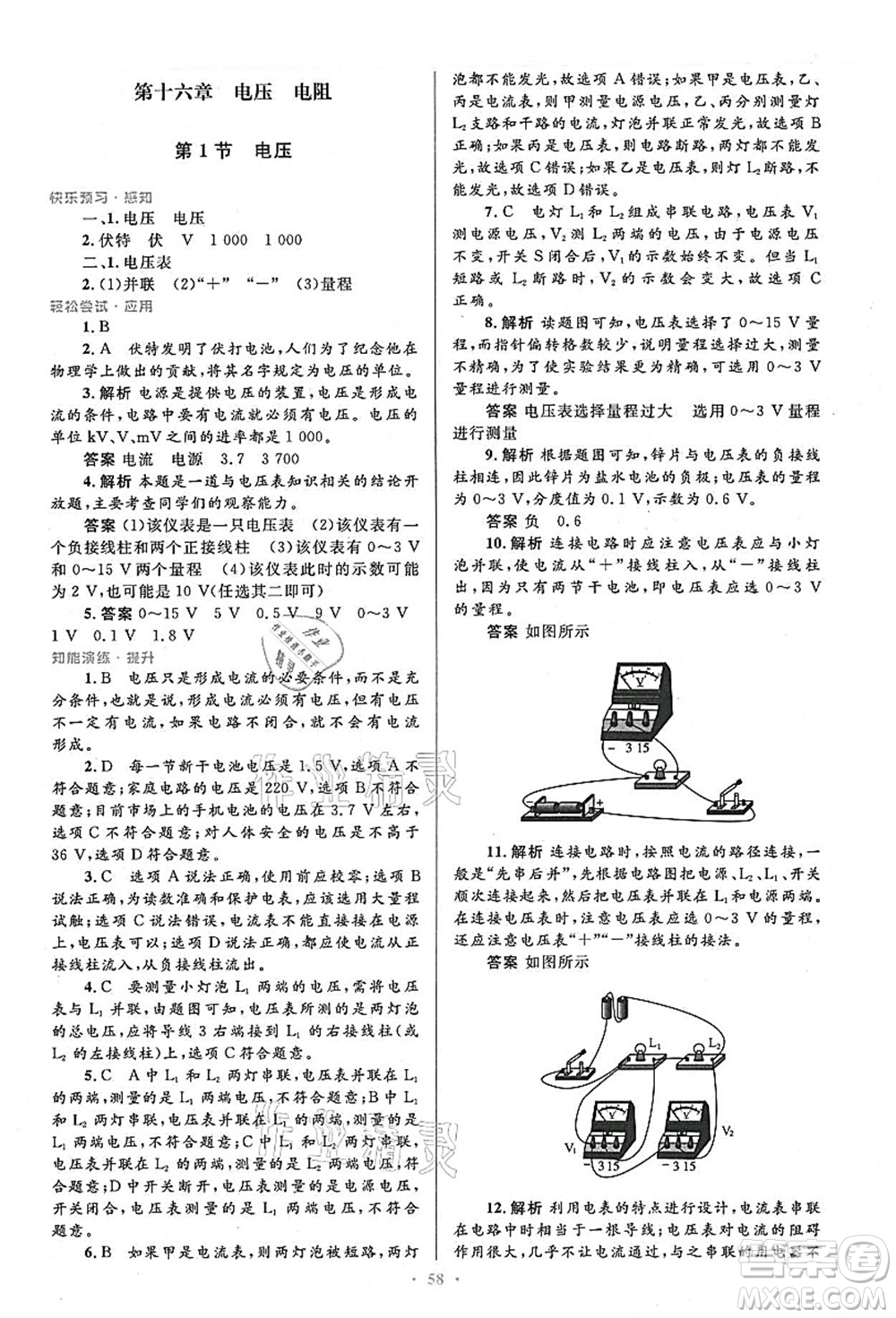 人民教育出版社2021初中同步測(cè)控優(yōu)化設(shè)計(jì)九年級(jí)物理全一冊(cè)人教版答案