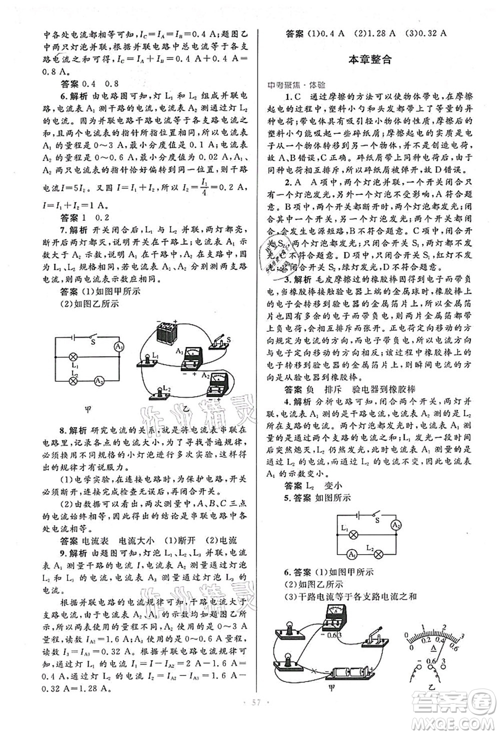 人民教育出版社2021初中同步測(cè)控優(yōu)化設(shè)計(jì)九年級(jí)物理全一冊(cè)人教版答案