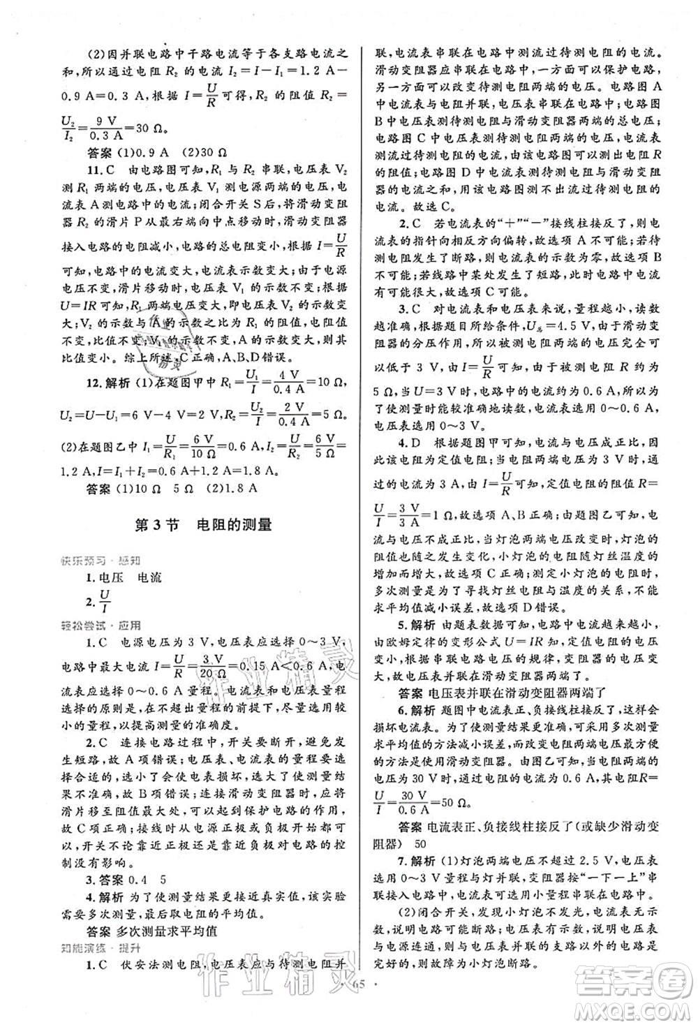 人民教育出版社2021初中同步測(cè)控優(yōu)化設(shè)計(jì)九年級(jí)物理全一冊(cè)人教版答案