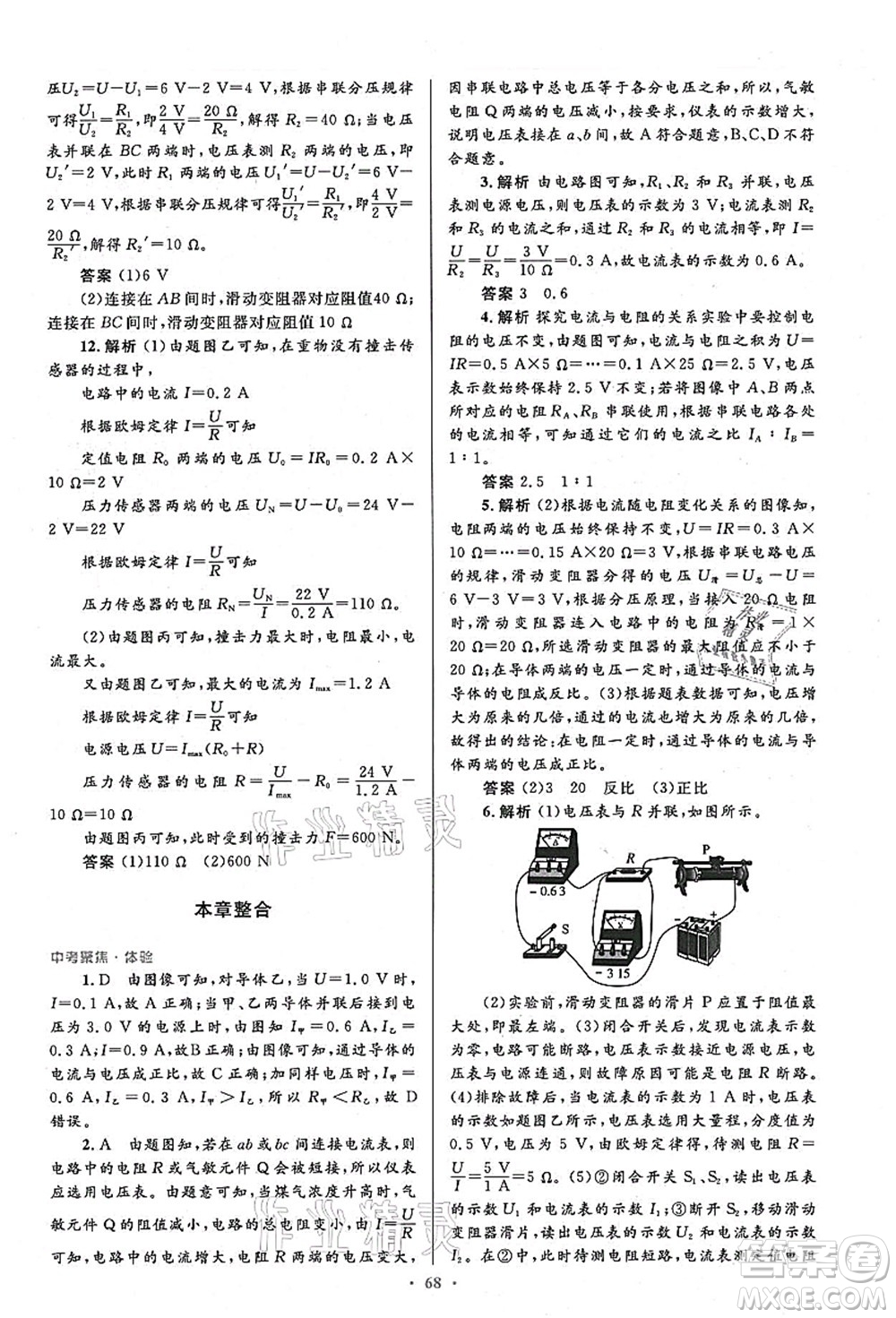 人民教育出版社2021初中同步測(cè)控優(yōu)化設(shè)計(jì)九年級(jí)物理全一冊(cè)人教版答案