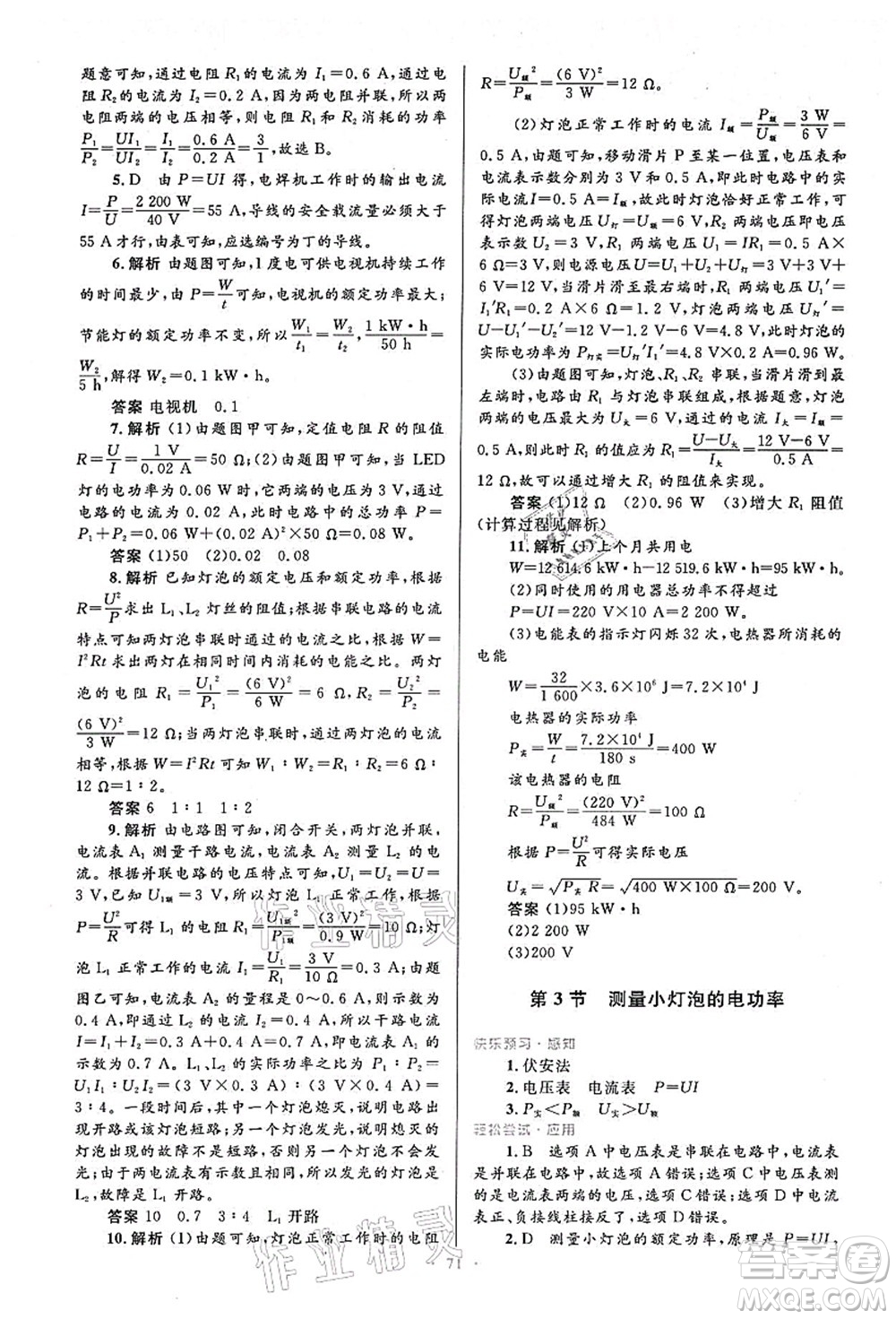 人民教育出版社2021初中同步測(cè)控優(yōu)化設(shè)計(jì)九年級(jí)物理全一冊(cè)人教版答案