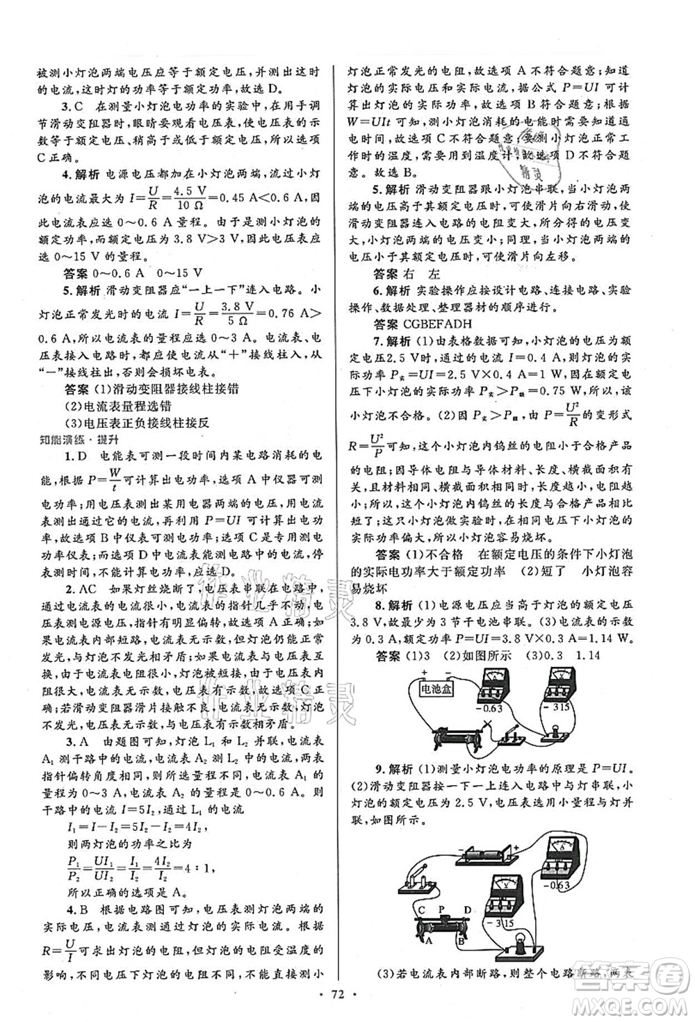 人民教育出版社2021初中同步測(cè)控優(yōu)化設(shè)計(jì)九年級(jí)物理全一冊(cè)人教版答案