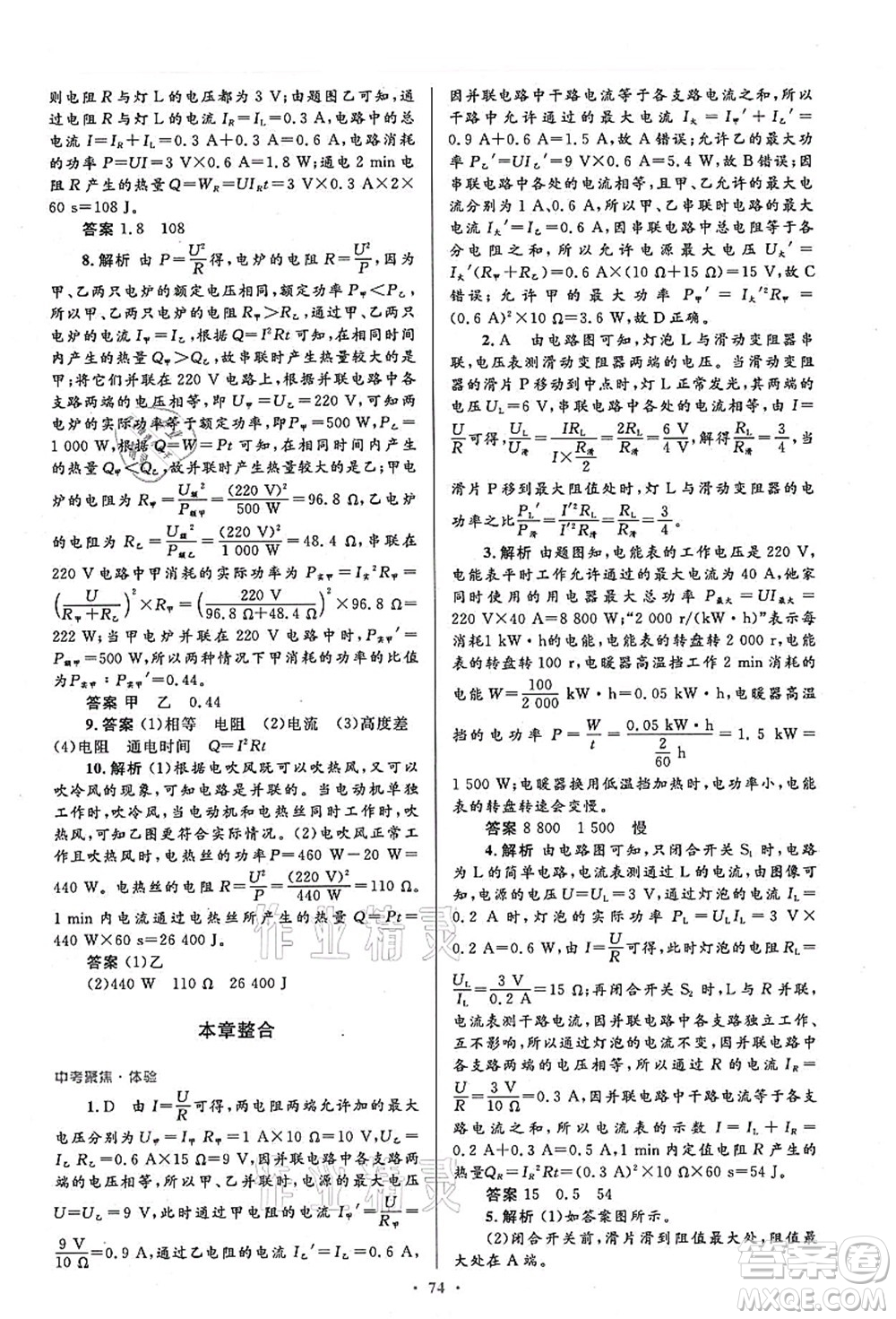 人民教育出版社2021初中同步測(cè)控優(yōu)化設(shè)計(jì)九年級(jí)物理全一冊(cè)人教版答案