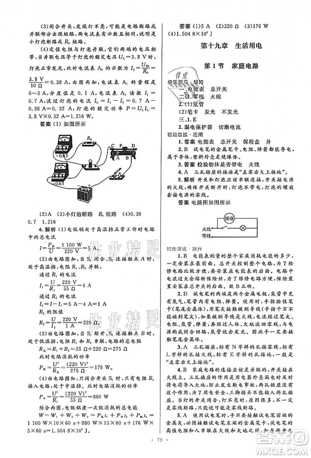 人民教育出版社2021初中同步測(cè)控優(yōu)化設(shè)計(jì)九年級(jí)物理全一冊(cè)人教版答案