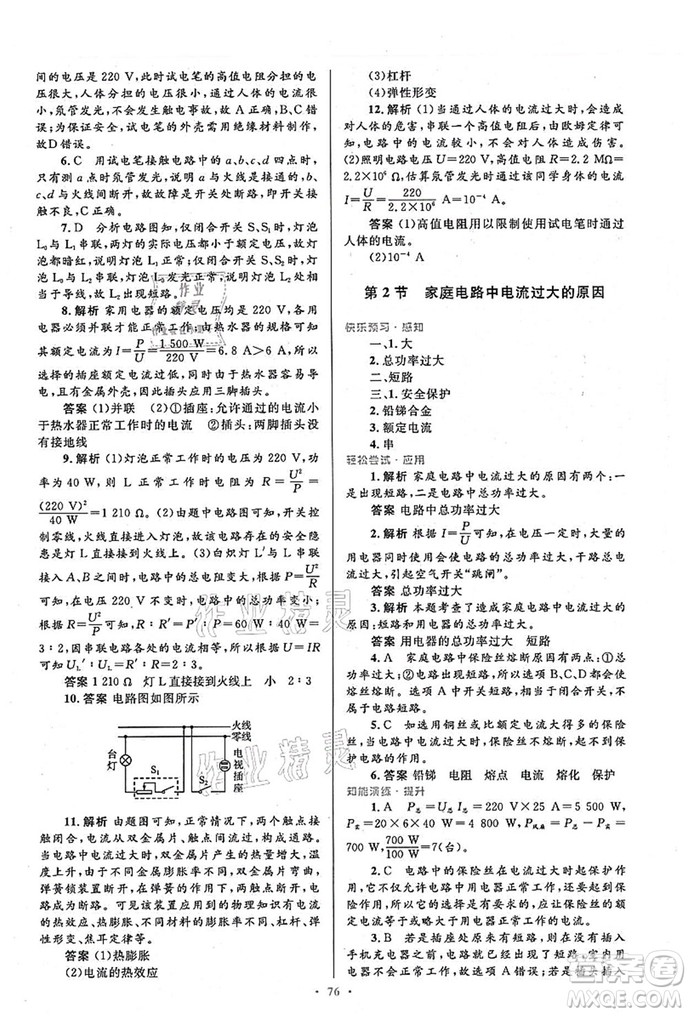 人民教育出版社2021初中同步測(cè)控優(yōu)化設(shè)計(jì)九年級(jí)物理全一冊(cè)人教版答案