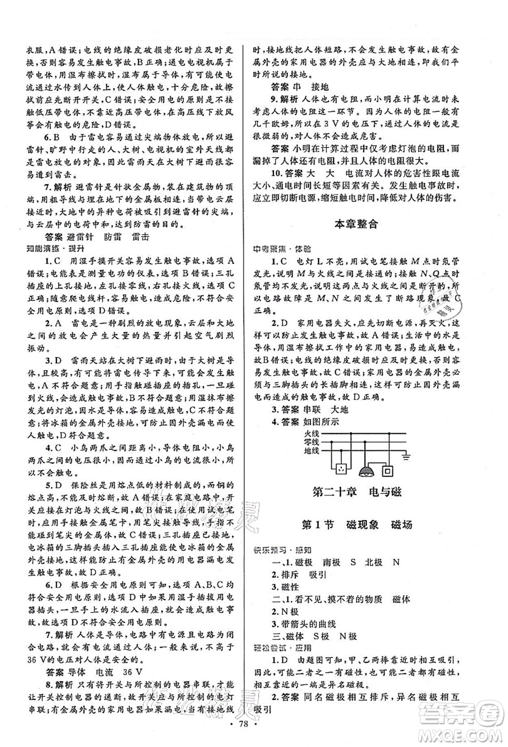 人民教育出版社2021初中同步測(cè)控優(yōu)化設(shè)計(jì)九年級(jí)物理全一冊(cè)人教版答案