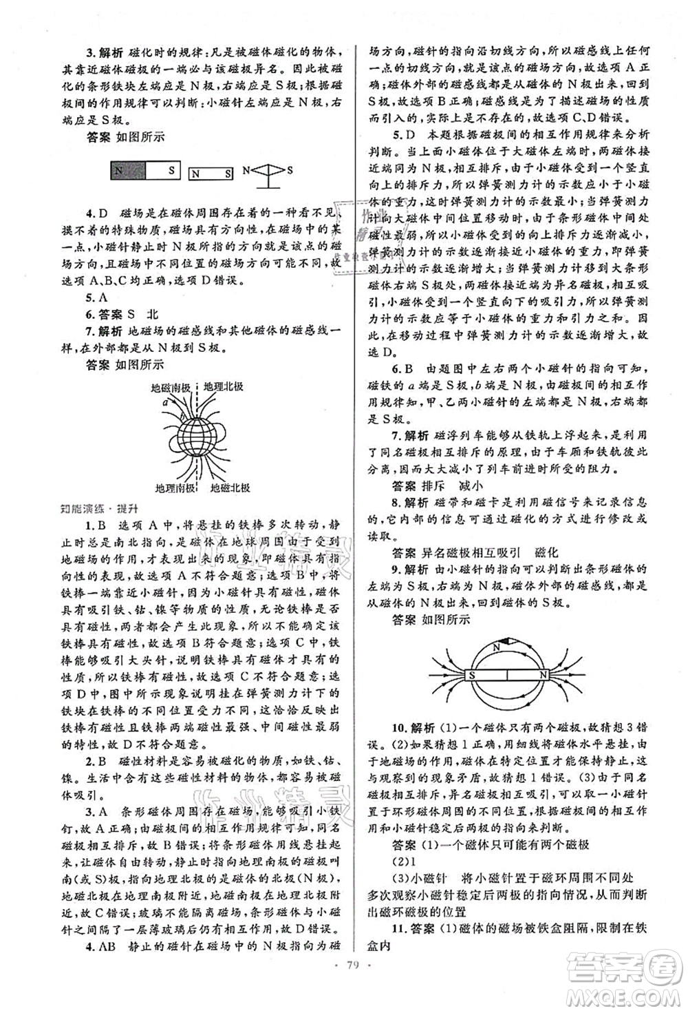 人民教育出版社2021初中同步測(cè)控優(yōu)化設(shè)計(jì)九年級(jí)物理全一冊(cè)人教版答案