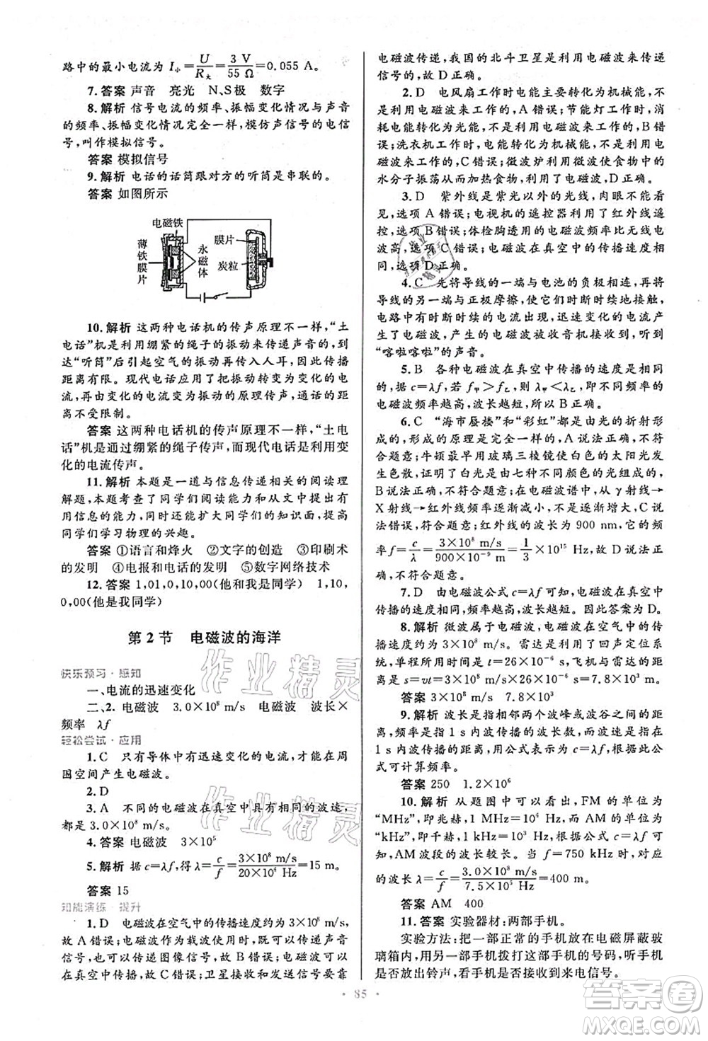 人民教育出版社2021初中同步測(cè)控優(yōu)化設(shè)計(jì)九年級(jí)物理全一冊(cè)人教版答案