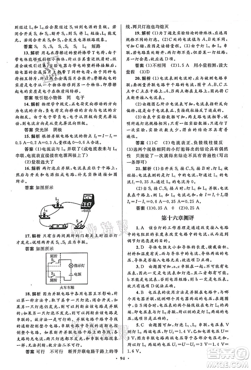 人民教育出版社2021初中同步測(cè)控優(yōu)化設(shè)計(jì)九年級(jí)物理全一冊(cè)人教版答案