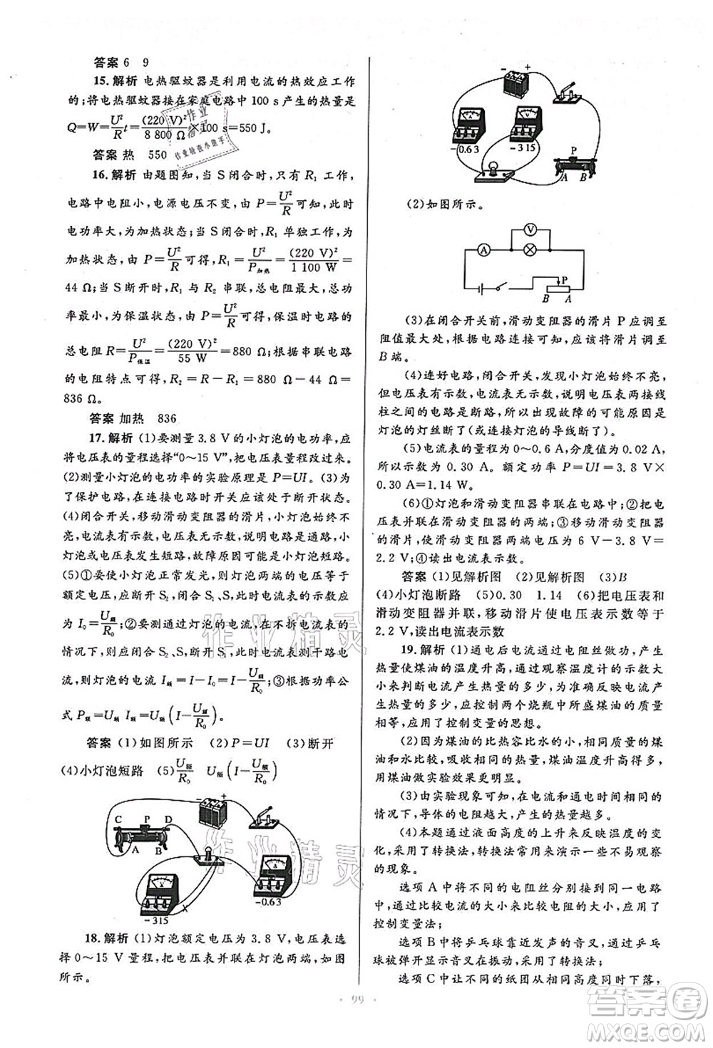 人民教育出版社2021初中同步測(cè)控優(yōu)化設(shè)計(jì)九年級(jí)物理全一冊(cè)人教版答案