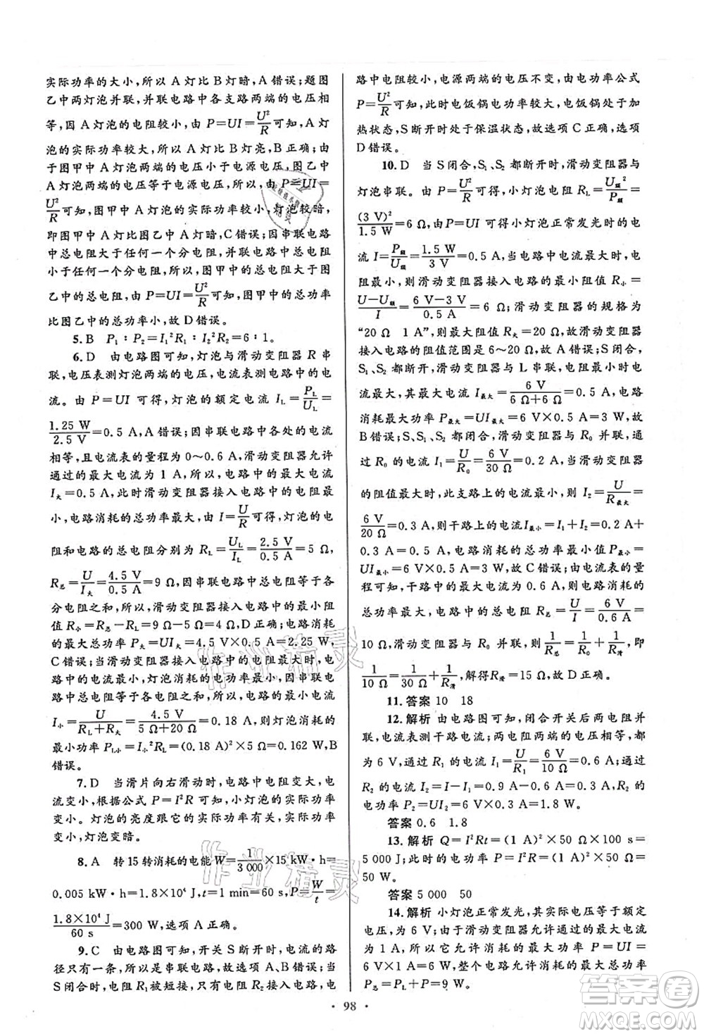 人民教育出版社2021初中同步測(cè)控優(yōu)化設(shè)計(jì)九年級(jí)物理全一冊(cè)人教版答案