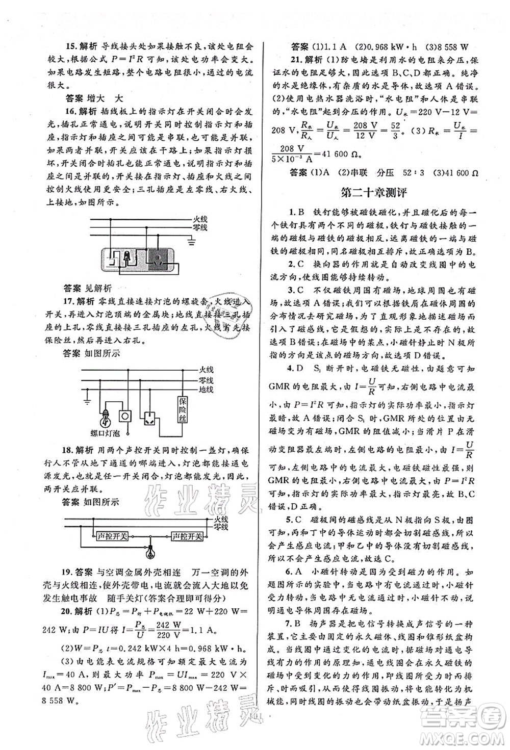 人民教育出版社2021初中同步測(cè)控優(yōu)化設(shè)計(jì)九年級(jí)物理全一冊(cè)人教版答案