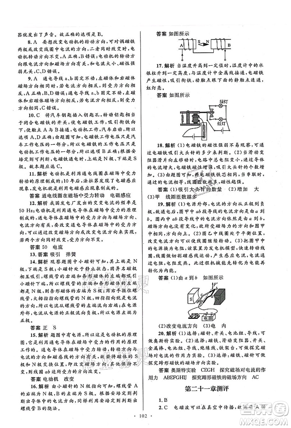 人民教育出版社2021初中同步測(cè)控優(yōu)化設(shè)計(jì)九年級(jí)物理全一冊(cè)人教版答案