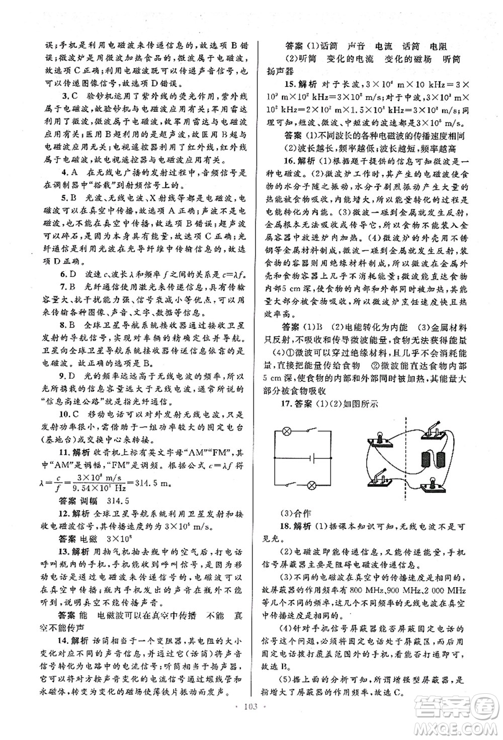 人民教育出版社2021初中同步測(cè)控優(yōu)化設(shè)計(jì)九年級(jí)物理全一冊(cè)人教版答案