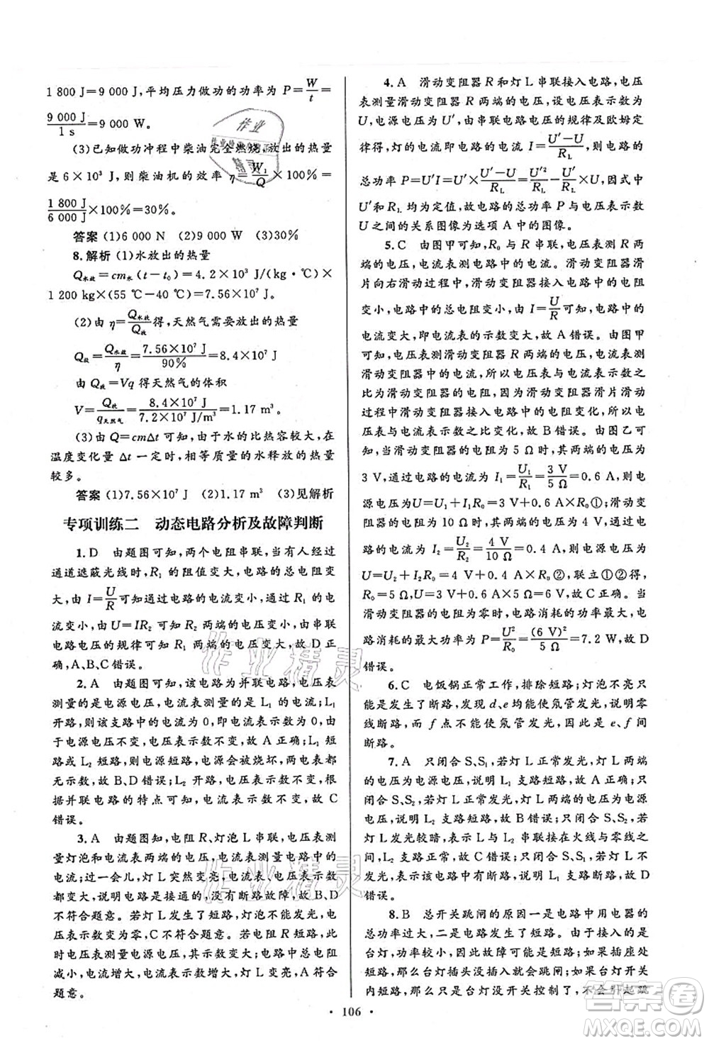 人民教育出版社2021初中同步測(cè)控優(yōu)化設(shè)計(jì)九年級(jí)物理全一冊(cè)人教版答案