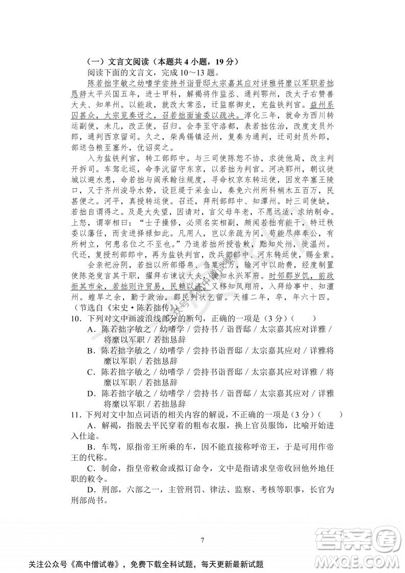 河南省部分名校2022屆高三第一次階段性測試語文試題及答案