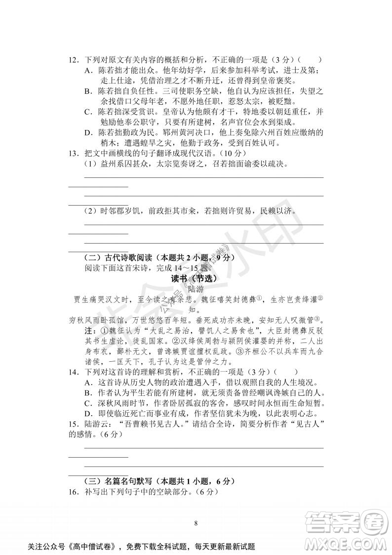 河南省部分名校2022屆高三第一次階段性測試語文試題及答案