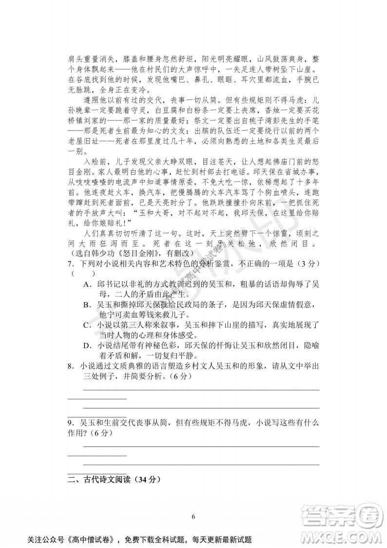 河南省部分名校2022屆高三第一次階段性測試語文試題及答案