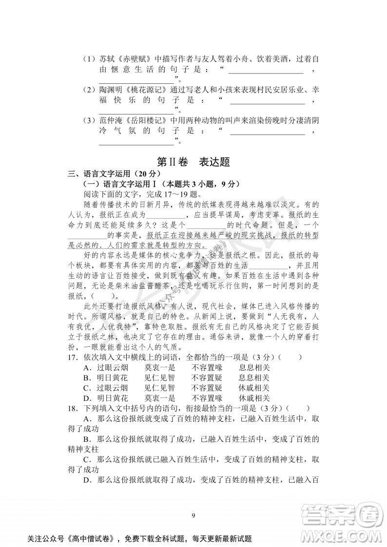 河南省部分名校2022屆高三第一次階段性測試語文試題及答案