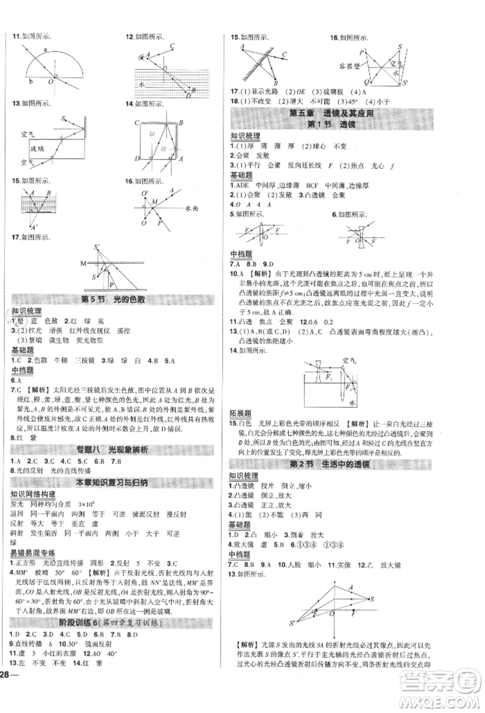 長江出版社2021狀元成才路創(chuàng)優(yōu)作業(yè)八年級上冊物理人教版參考答案