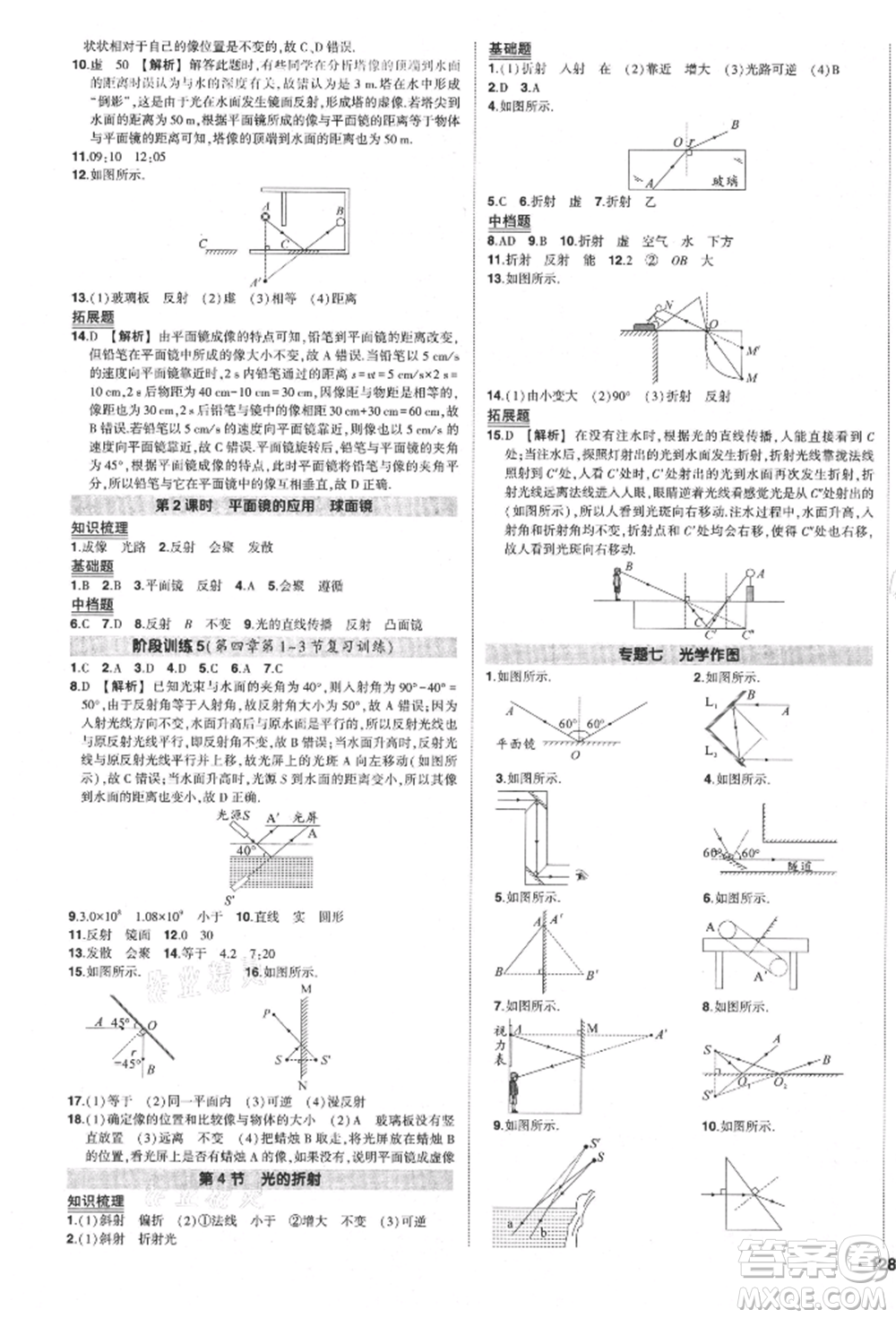 長江出版社2021狀元成才路創(chuàng)優(yōu)作業(yè)八年級上冊物理人教版參考答案