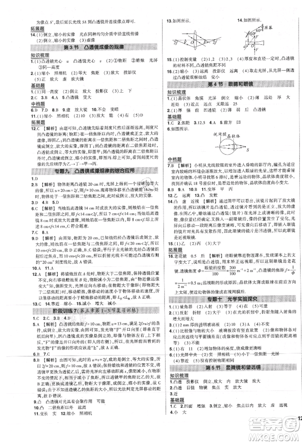 長江出版社2021狀元成才路創(chuàng)優(yōu)作業(yè)八年級上冊物理人教版參考答案