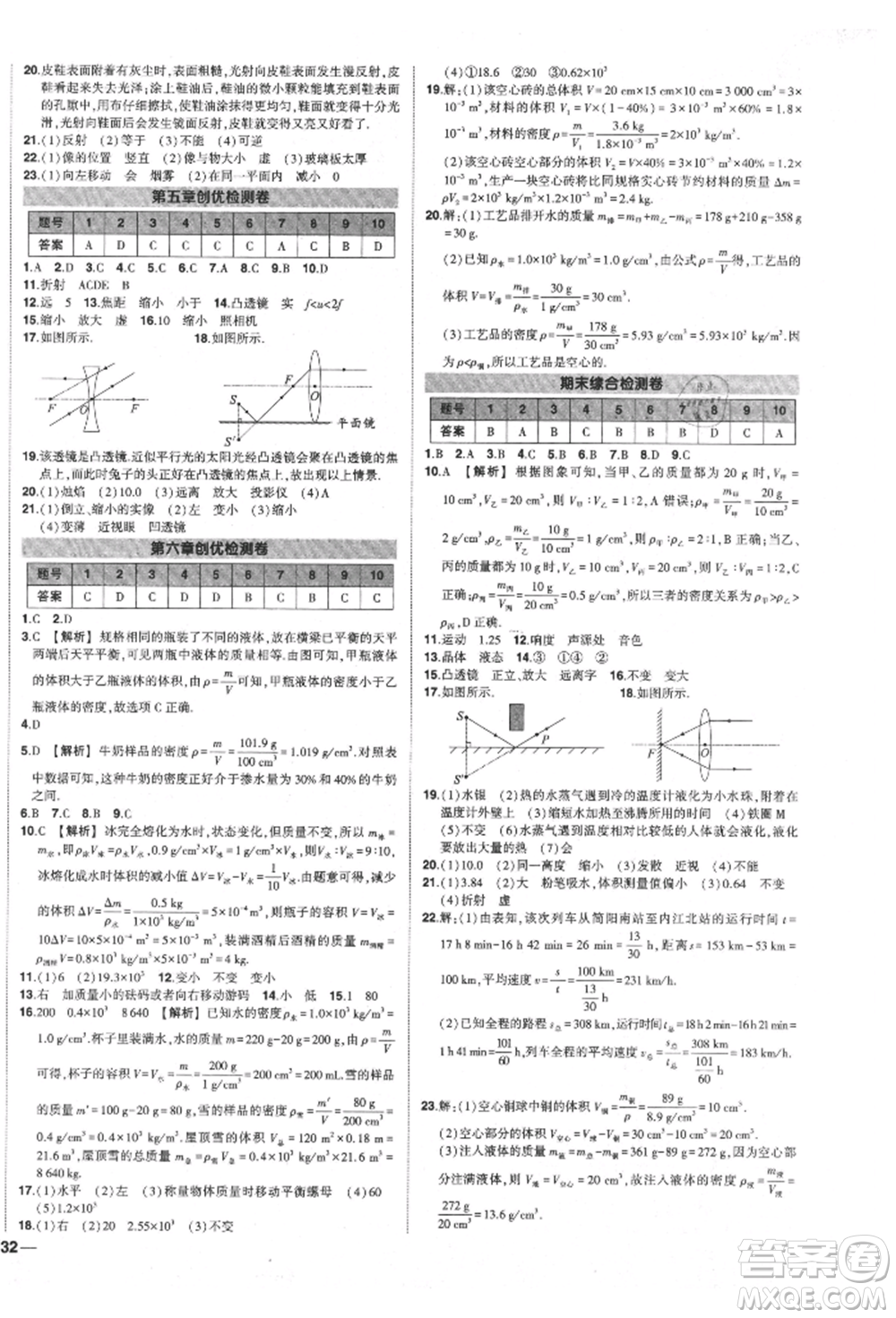 長江出版社2021狀元成才路創(chuàng)優(yōu)作業(yè)八年級上冊物理人教版參考答案