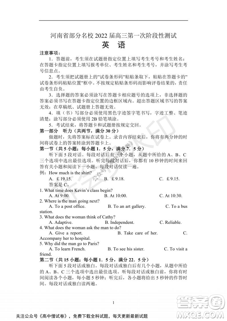 河南省部分名校2022屆高三第一次階段性測(cè)試英語(yǔ)試題及答案