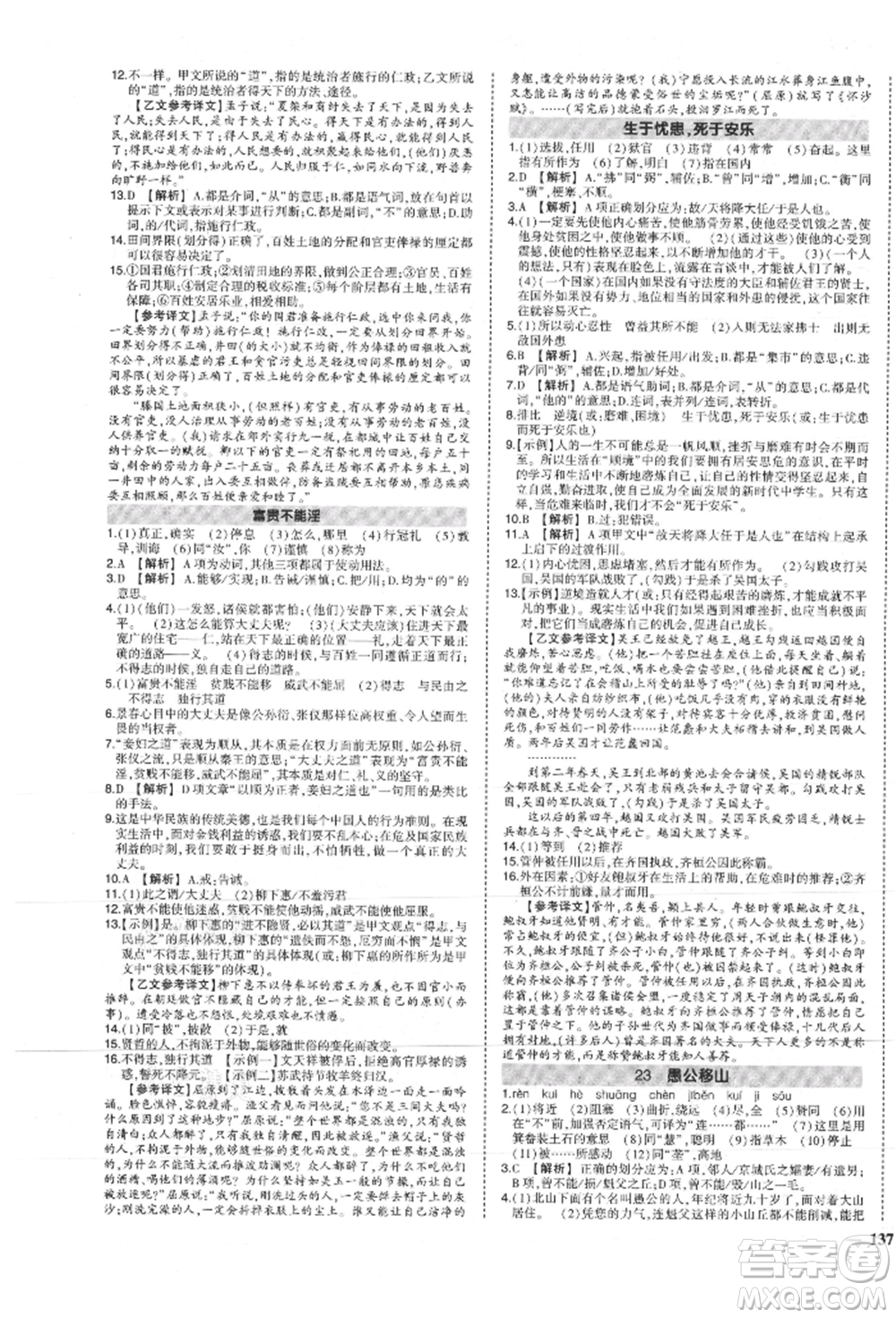 長(zhǎng)江出版社2021狀元成才路創(chuàng)優(yōu)作業(yè)八年級(jí)上冊(cè)語(yǔ)文人教版參考答案