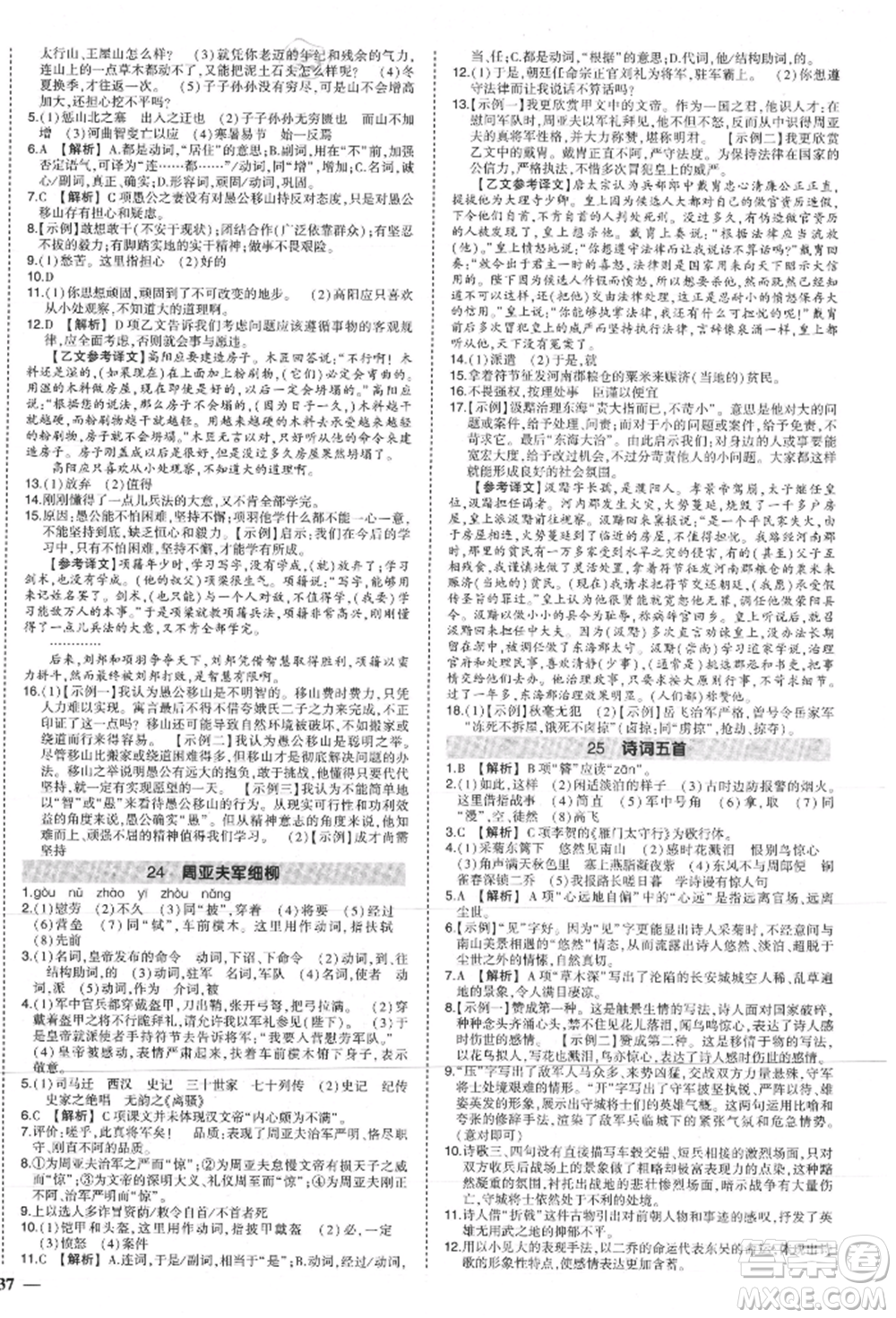 長(zhǎng)江出版社2021狀元成才路創(chuàng)優(yōu)作業(yè)八年級(jí)上冊(cè)語(yǔ)文人教版參考答案