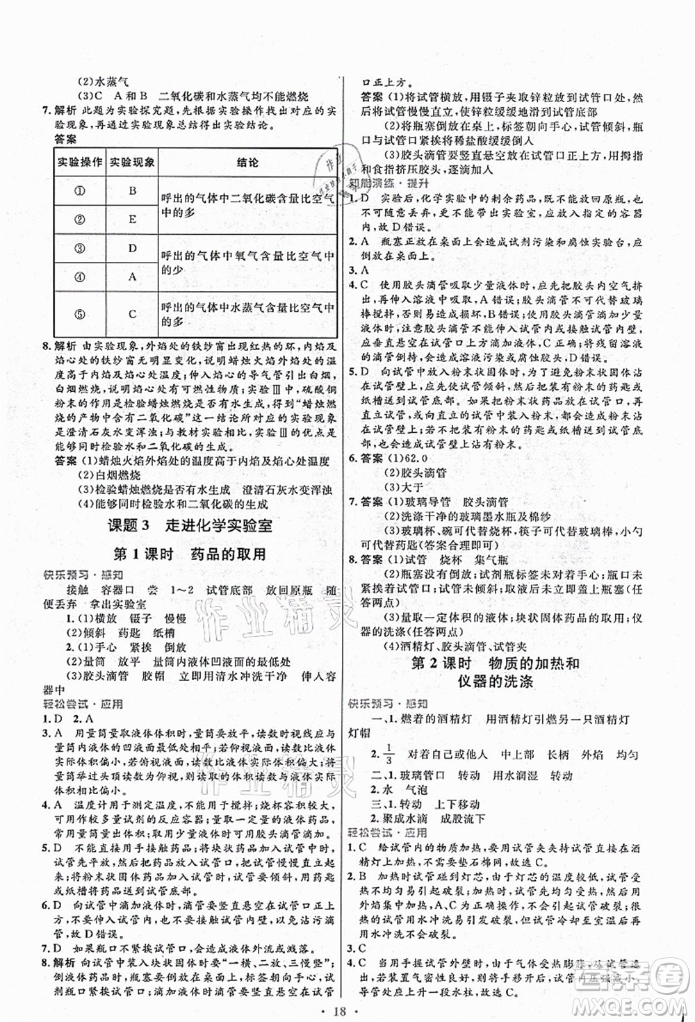 人民教育出版社2021初中同步測控優(yōu)化設(shè)計九年級化學(xué)上冊人教版答案