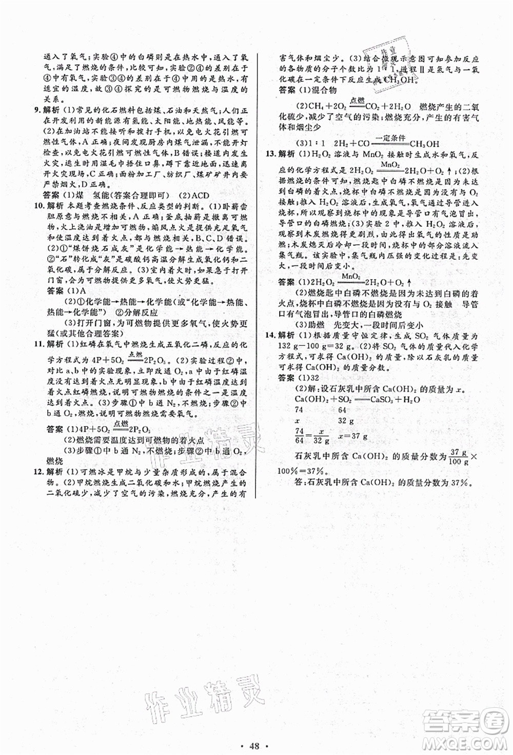 人民教育出版社2021初中同步測控優(yōu)化設(shè)計九年級化學(xué)上冊人教版答案