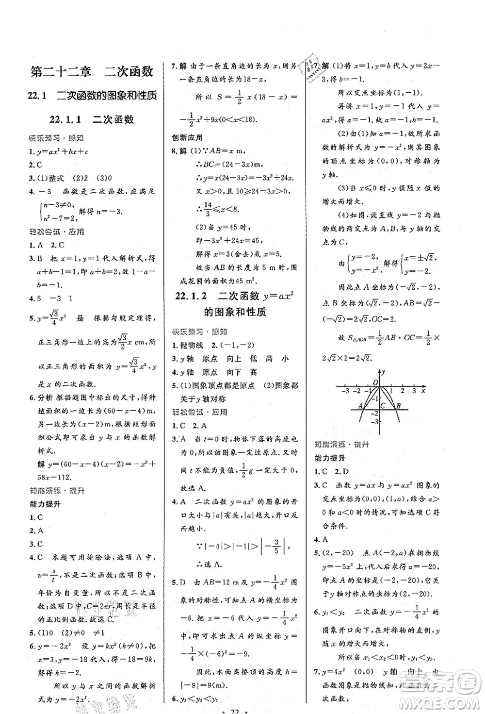 人民教育出版社2021初中同步測控優(yōu)化設(shè)計九年級數(shù)學(xué)上冊人教版答案