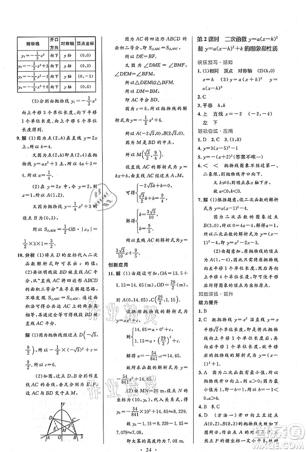 人民教育出版社2021初中同步測控優(yōu)化設(shè)計九年級數(shù)學(xué)上冊人教版答案