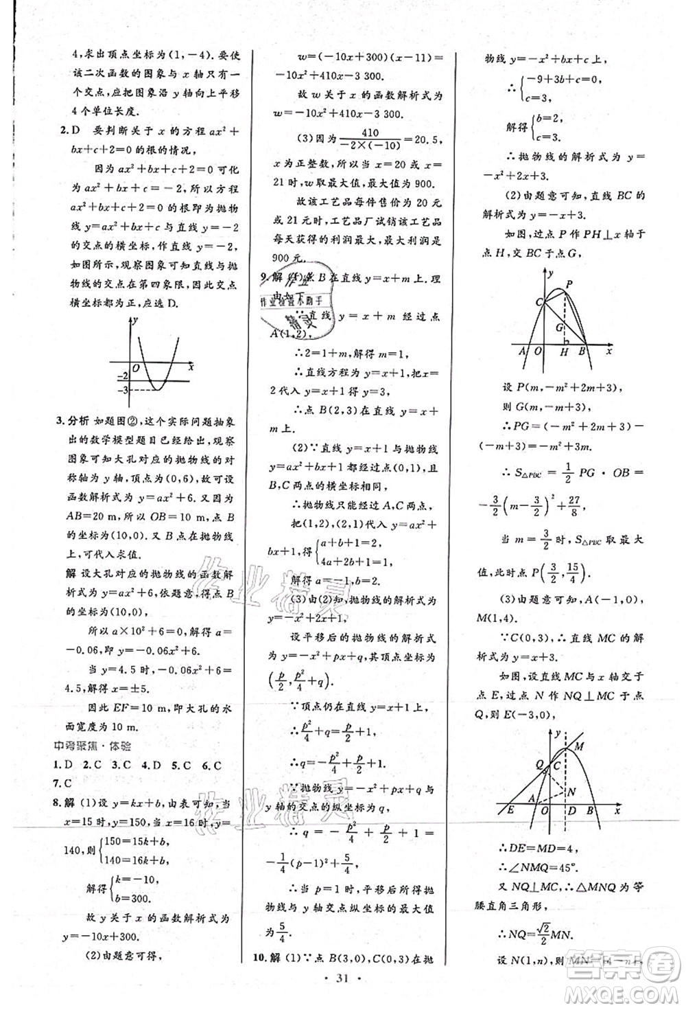 人民教育出版社2021初中同步測控優(yōu)化設(shè)計九年級數(shù)學(xué)上冊人教版答案