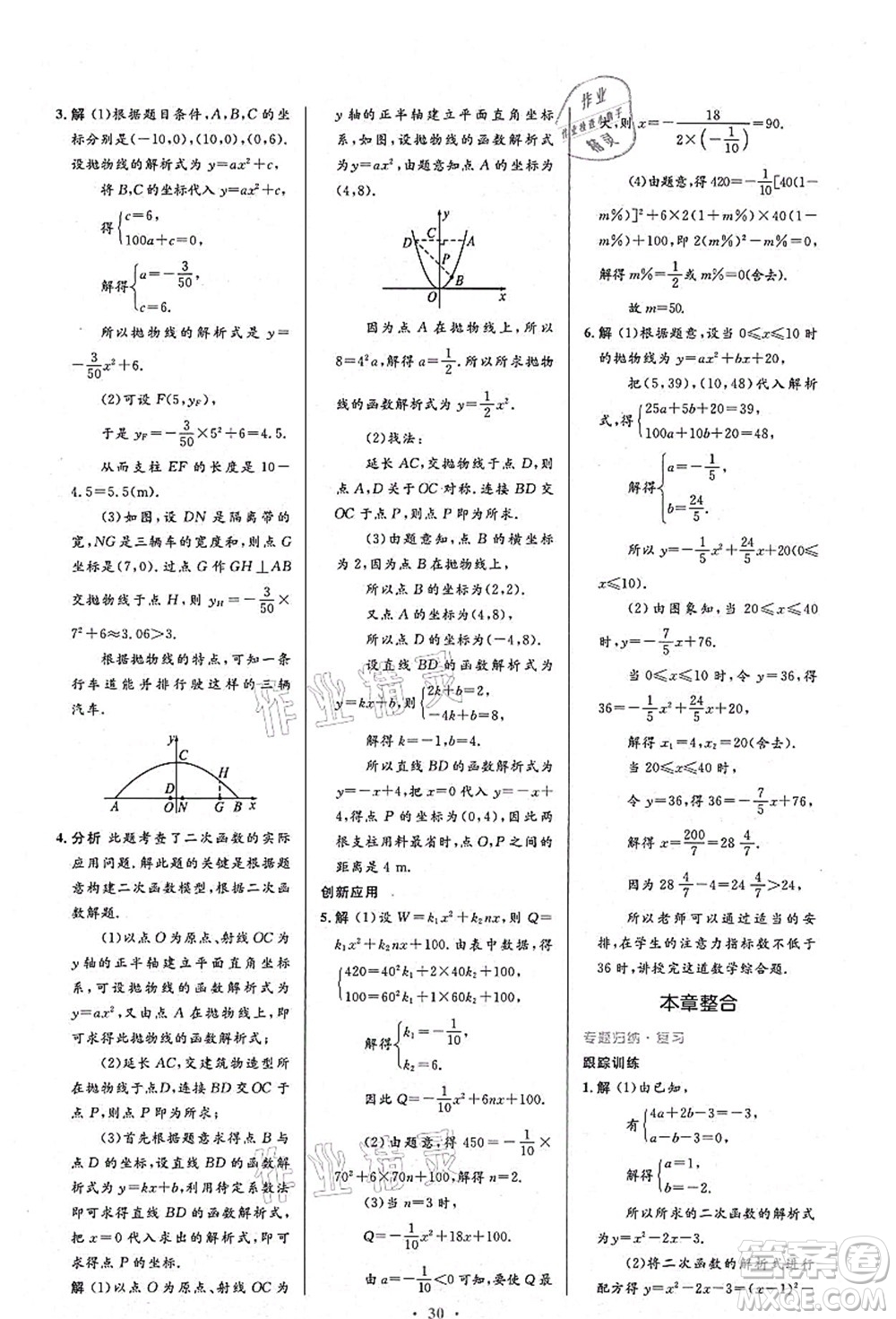 人民教育出版社2021初中同步測控優(yōu)化設(shè)計九年級數(shù)學(xué)上冊人教版答案