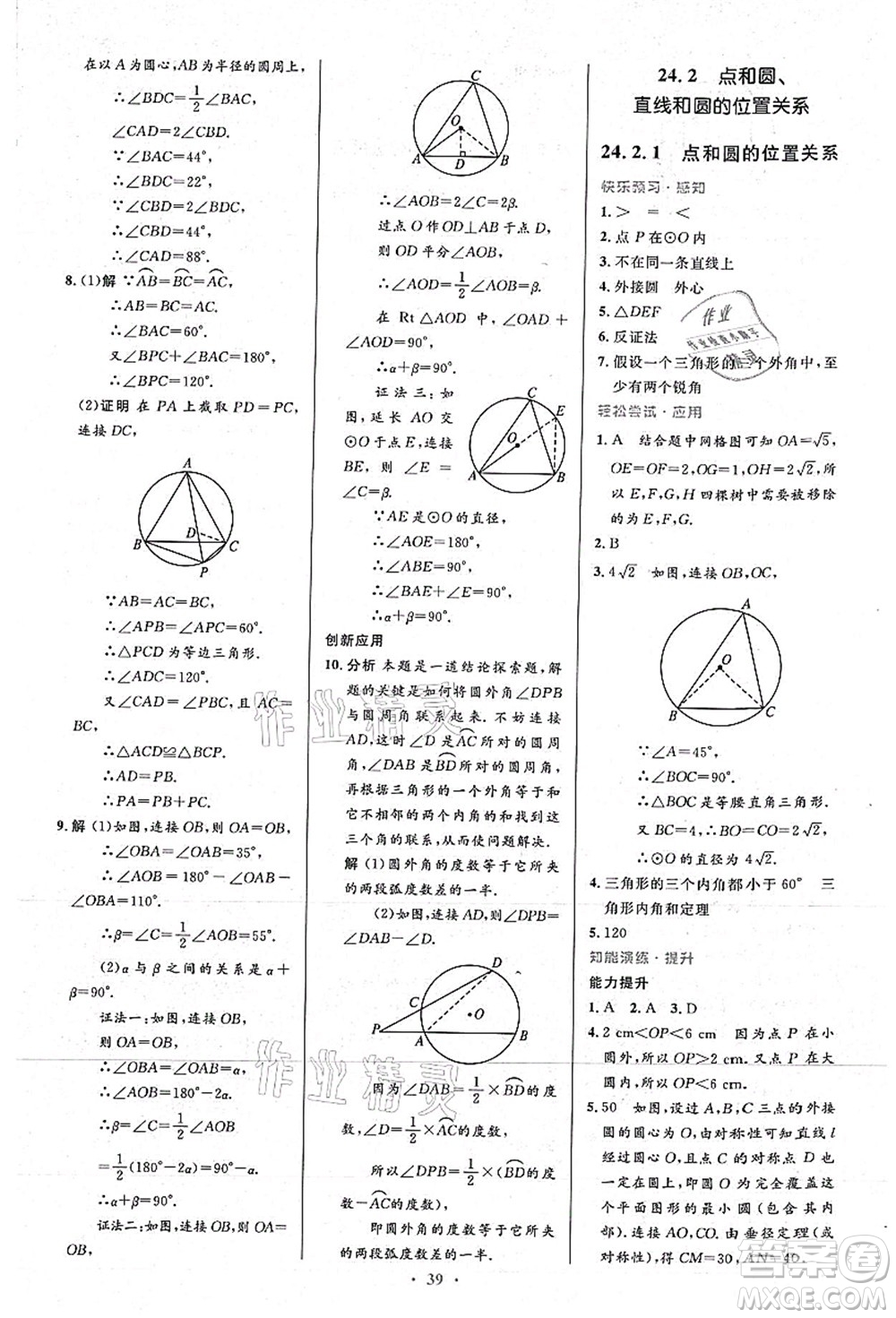 人民教育出版社2021初中同步測控優(yōu)化設(shè)計九年級數(shù)學(xué)上冊人教版答案