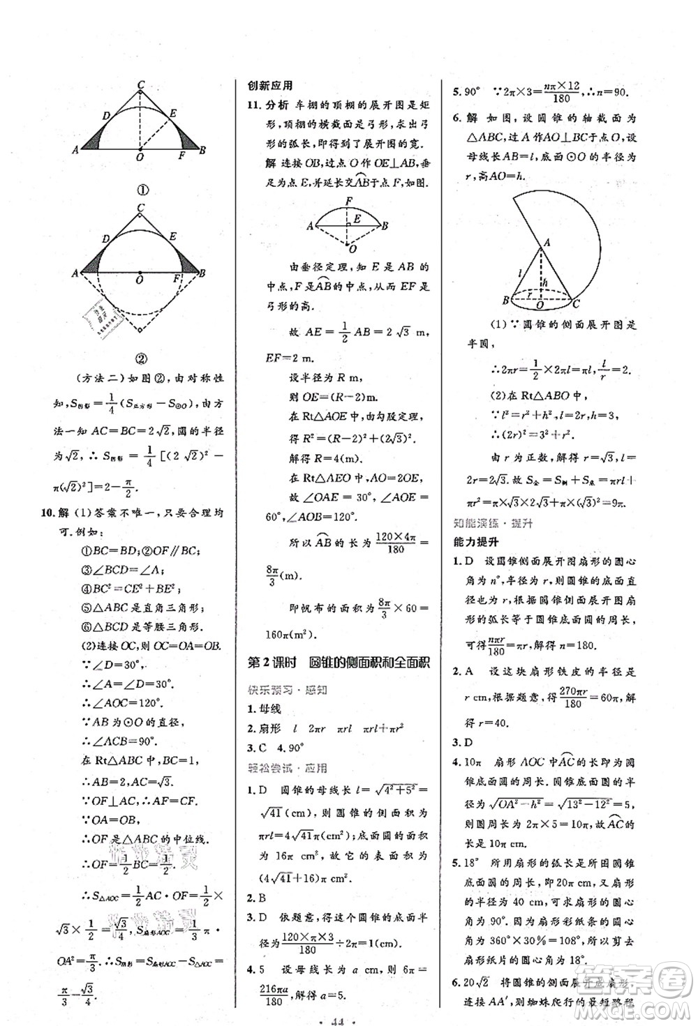 人民教育出版社2021初中同步測控優(yōu)化設(shè)計九年級數(shù)學(xué)上冊人教版答案