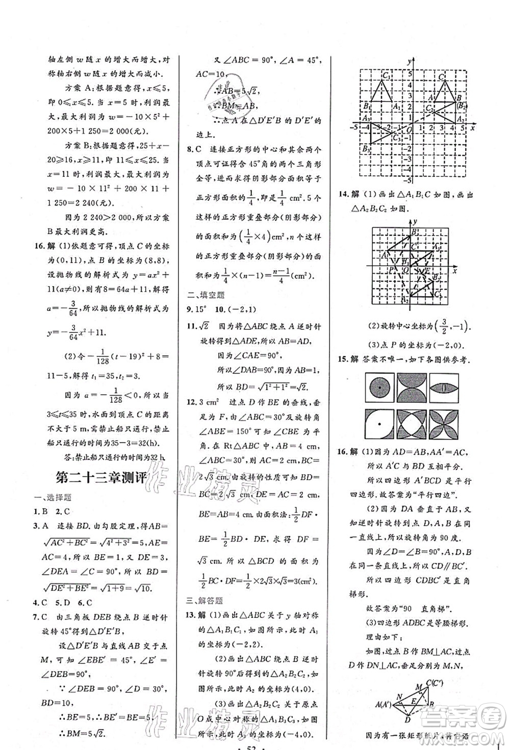 人民教育出版社2021初中同步測控優(yōu)化設(shè)計九年級數(shù)學(xué)上冊人教版答案