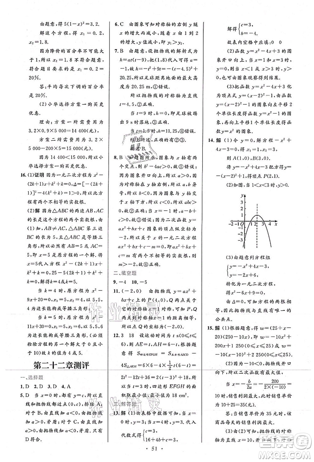 人民教育出版社2021初中同步測控優(yōu)化設(shè)計九年級數(shù)學(xué)上冊人教版答案