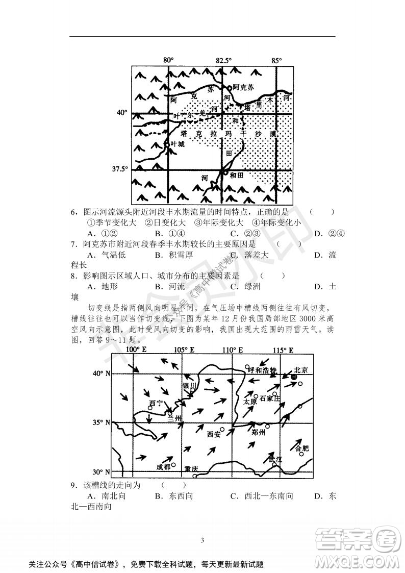 河南省部分名校2022屆高三第一次階段性測試文科綜合試題及答案