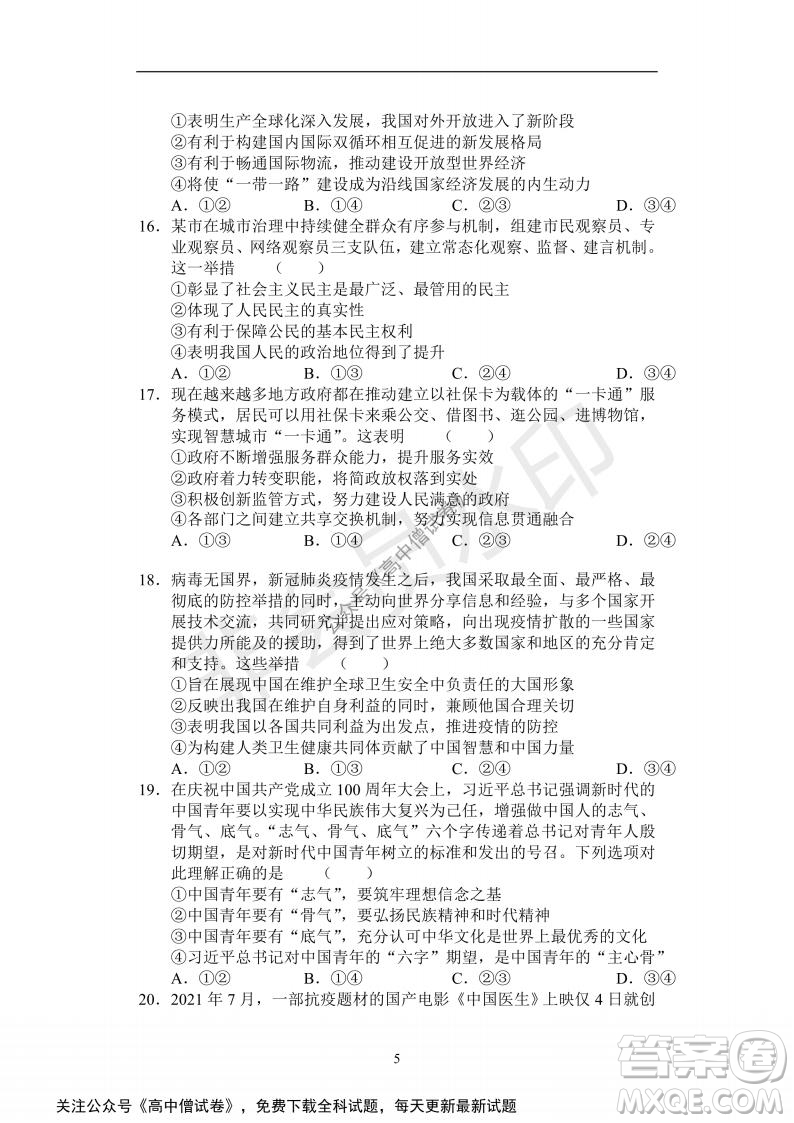 河南省部分名校2022屆高三第一次階段性測試文科綜合試題及答案