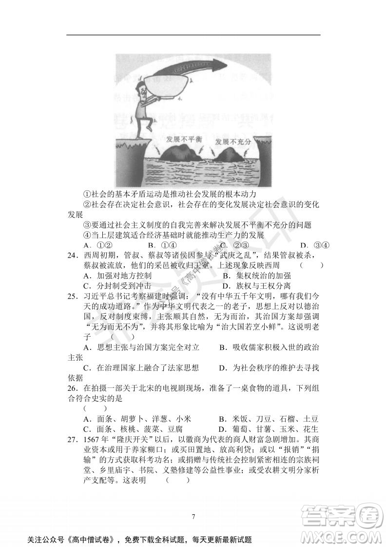 河南省部分名校2022屆高三第一次階段性測試文科綜合試題及答案