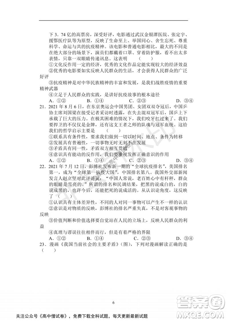 河南省部分名校2022屆高三第一次階段性測試文科綜合試題及答案