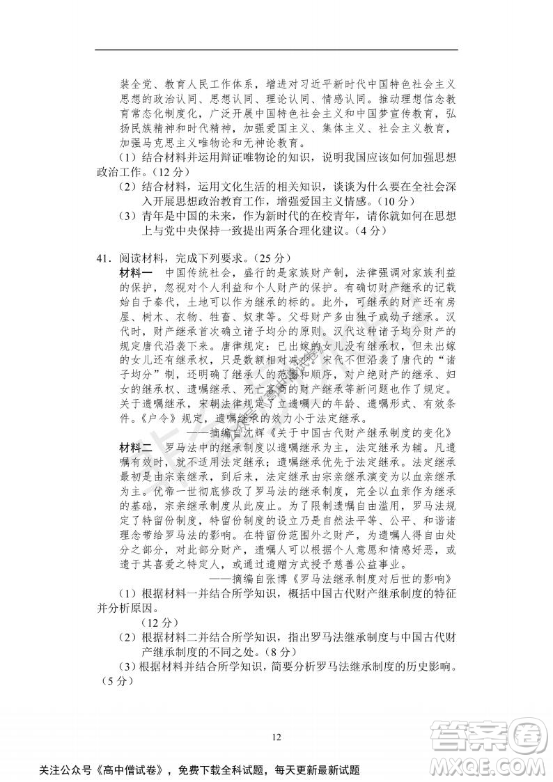 河南省部分名校2022屆高三第一次階段性測試文科綜合試題及答案