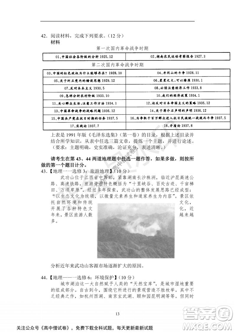 河南省部分名校2022屆高三第一次階段性測試文科綜合試題及答案