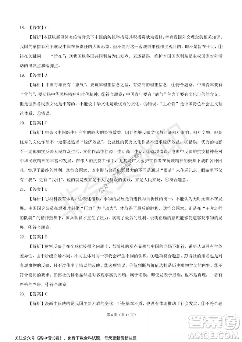 河南省部分名校2022屆高三第一次階段性測試文科綜合試題及答案