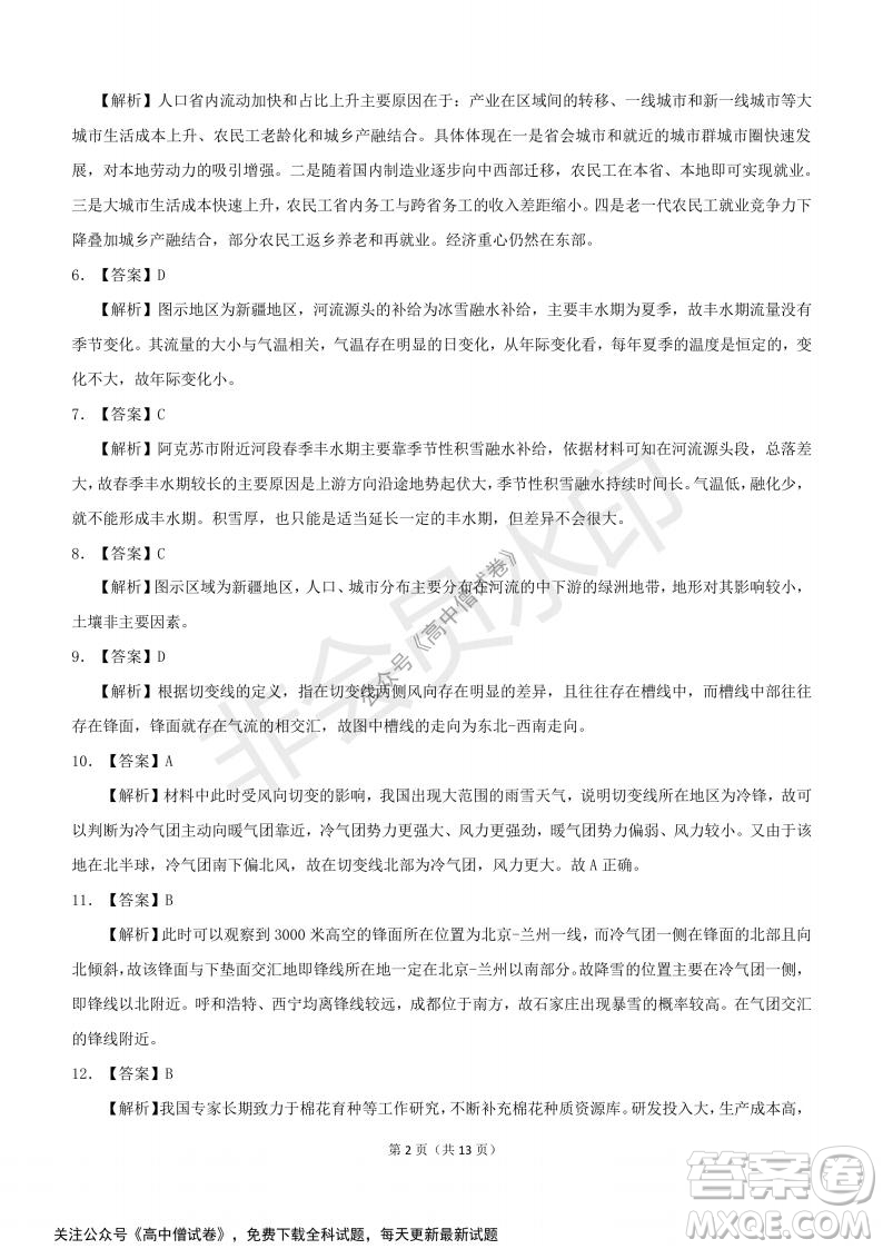 河南省部分名校2022屆高三第一次階段性測試文科綜合試題及答案